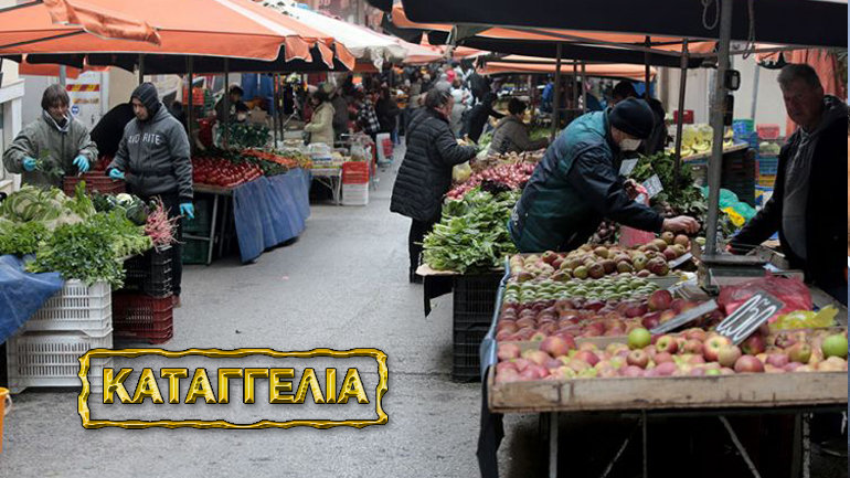 Αγρότης καταγγέλλει στη «Ζούγκλα» την αισχροκέρδεια ψευδοπαραγωγών στη λαϊκή αγορά