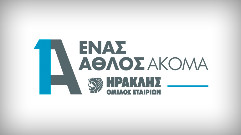 Ο Όμιλος ΗΡΑΚΛΗΣ χορηγεί υποτροφίες αριστείας και το 2023
