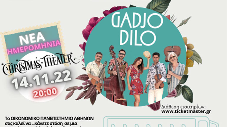 Νέα Ημερομηνία της Φιλανθρωπικής Συναυλίας του Οικονομικού Πανεπιστημίου Αθηνών