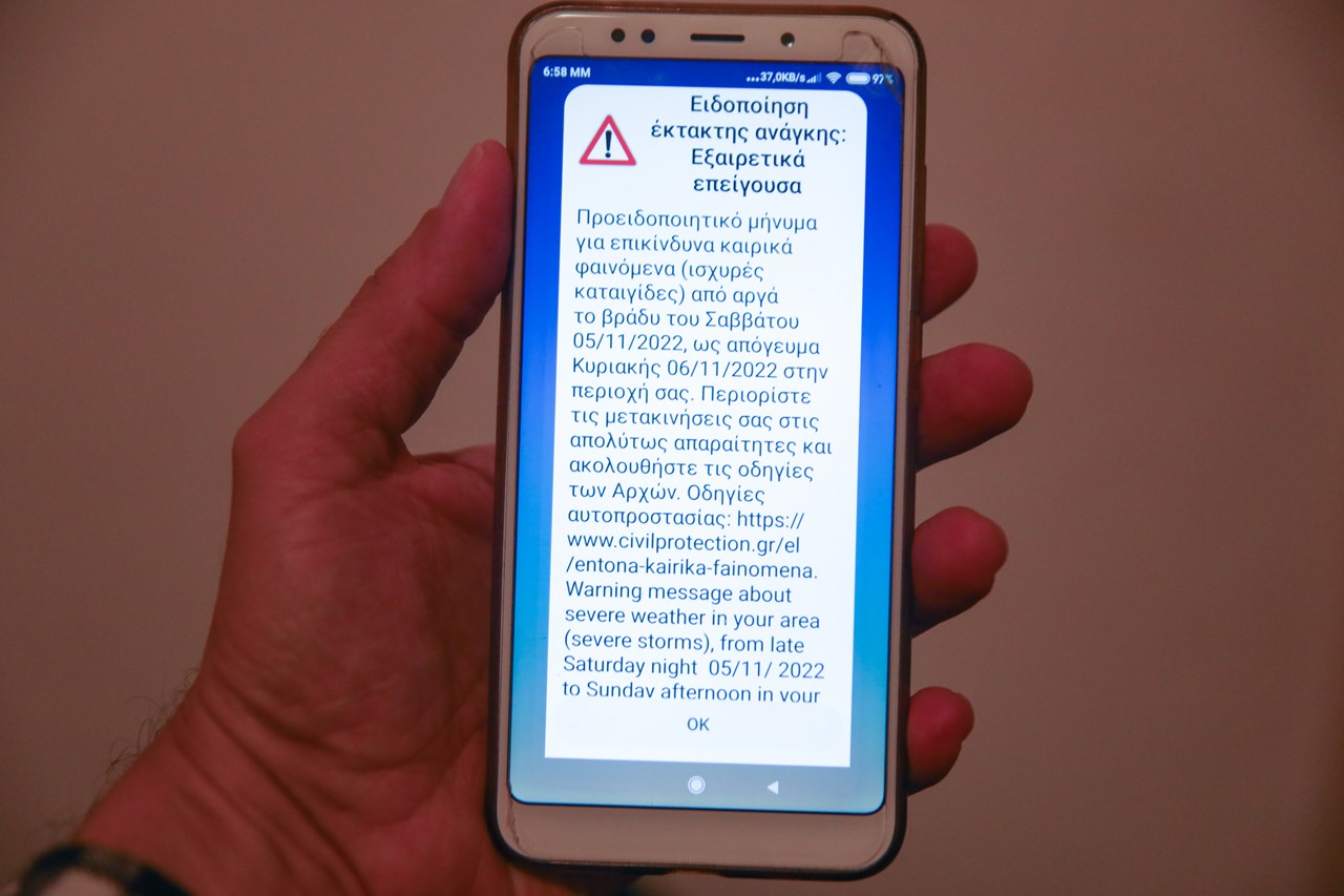 Το μήνυμα του 112