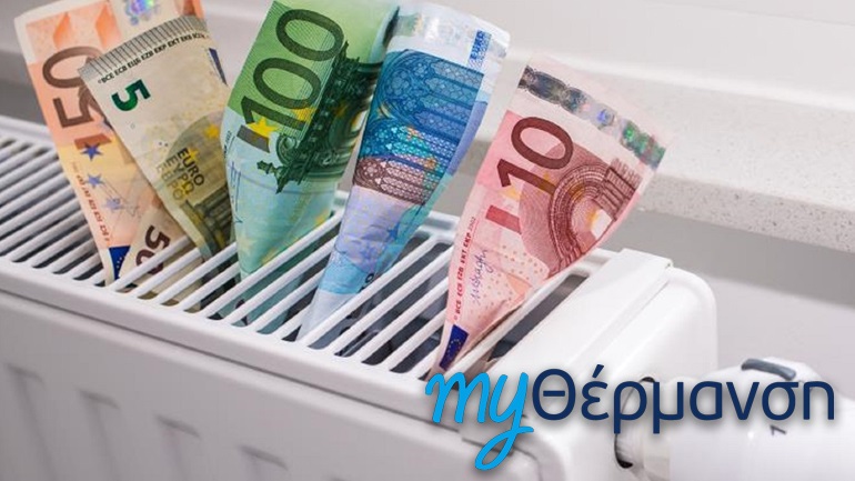 ΜyΘέρμανση: «Έπεσε» η πλατφόρμα λίγα λεπτά μετά την έναρξή της