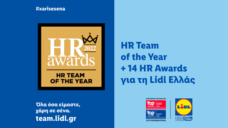 H Lidl Ελλάς «HR Team of the Year» στα HR Awards 2022