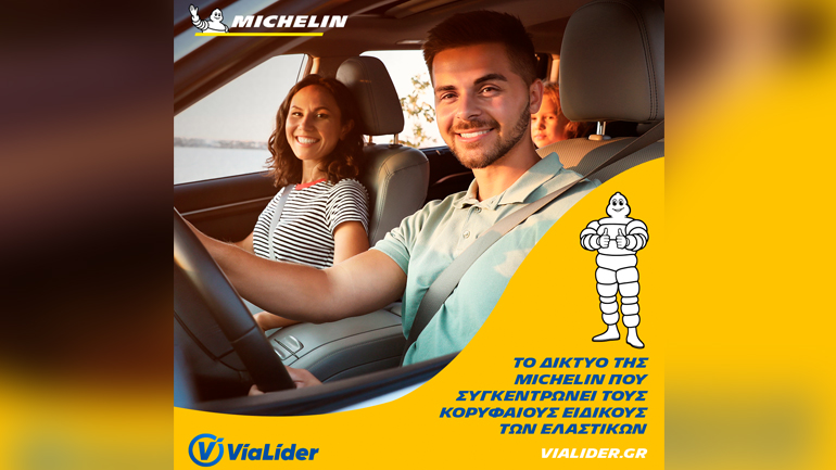 ViaLider: Το κορυφαίο δίκτυο ελαστικών στην Ελλάδα – Πιστοποιημένο από τη Michelin