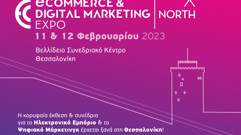 Κορυφαία στελέχη διεθνούς κύρους μεταξύ των ομιλητών  της ECDM Expo North 2023