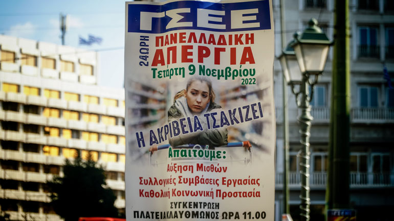 ΕΚΑ: Οι εργαζόμενοι διεκδικούν την προστασία των θεμελιωδών εργασιακών δικαιωμάτων τους και απαιτούν αξιοπρεπή διαβίωση