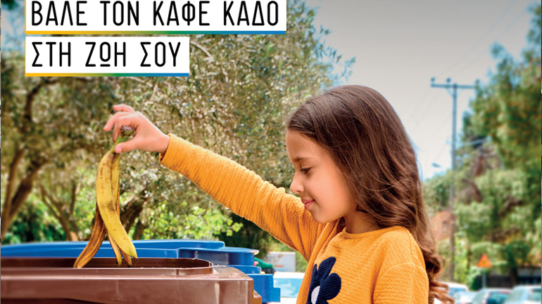 ΕΔΣΝΑ και Περιφέρεια Αττικής προτείνουν 7 βήματα,  για να δώσουμε αξία στα σκουπίδια μας