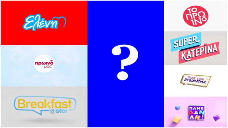 ΕΜΠΝΕΥΣΗ: Ο καλύτερος -ή ο χειρότερος (;)- τίτλος όλων των εποχών για «πρωϊνάδικο»!