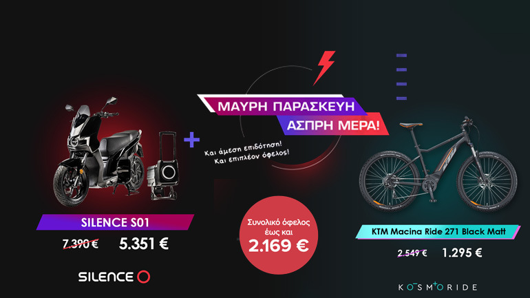 Black Friday αλλά «Άσπρη Μέρα» στην Kosmoride- Ποιο είναι το όφελος