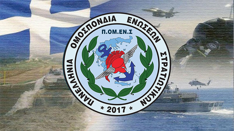 ΠΟΜΕΝΣ: Αναστολή χορήγησης φαρμάκων στα στελέχη των ΕΔ από τον Φαρμακευτικό Σύλλογο Θεσσαλονίκης