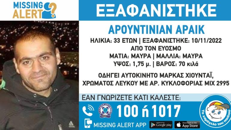 Εξαφάνιση 33χρονου στον Εύοσμο Θεσσαλονίκης
