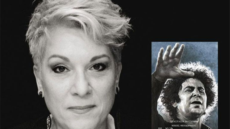 Δημοτική Βιβλιοθήκη Διονύσου: Παρουσίαση του βιβλίου της Αναστασίας Βούλγαρη και του Μίκη Θεοδωράκη