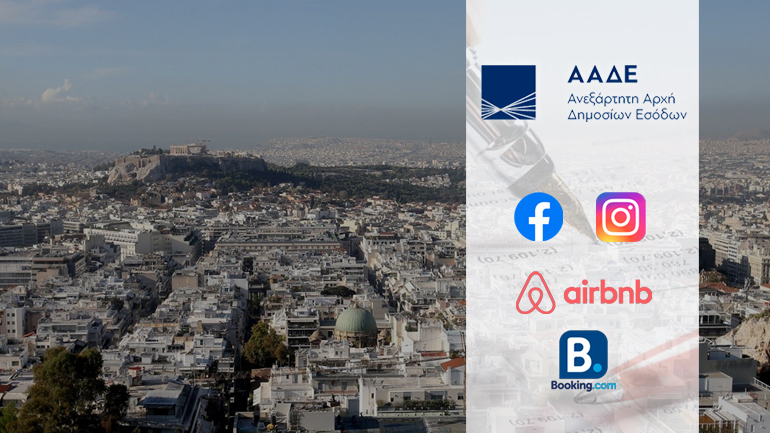 Σφίγγει ο κλοιός για τους ιδιοκτήτες ακινήτων που κρύβουν εισοδήματα