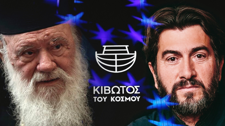 Παρέμβαση Ιερώνυμου για την υπόθεση της «Κιβωτού του Κόσμου»