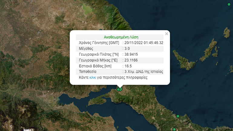 Σεισμός 3 ρίχτερ νοτιοδυτικά της Ιστιαίας