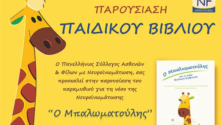 Παρουσίαση του παραμυθιού «Ο Μπαλωματούλης»