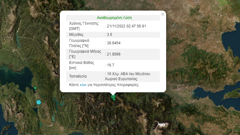 Σεισμός 3,5 ρίχτερ στην Ευρυτανία