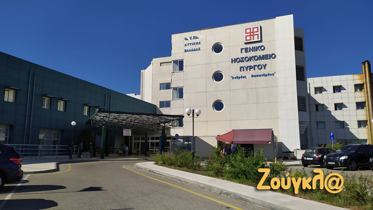 Χωρίς κανέναν γιατρό για 10 ώρες έμεινε το νοσοκομείο Πύργου
