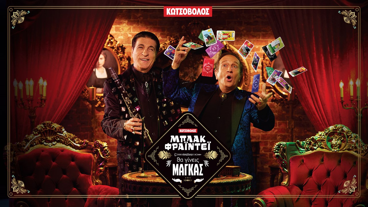 Το πιο «Μάγκικο» Μπλακ Φράιντει είναι φέτος στον Κωτσόβολο