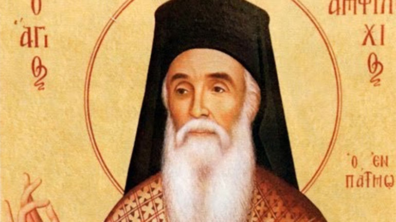 Ποιος ήταν ο Άγιος Αμφιλόχιος που τιμάται σήμερα