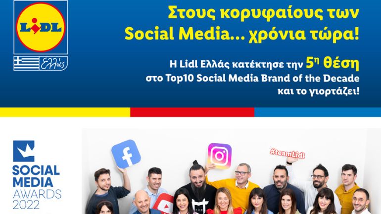 Η Lidl Ελλάς ανάμεσα στα 10 κορυφαία SocialMediaBrands της δεκαετίας