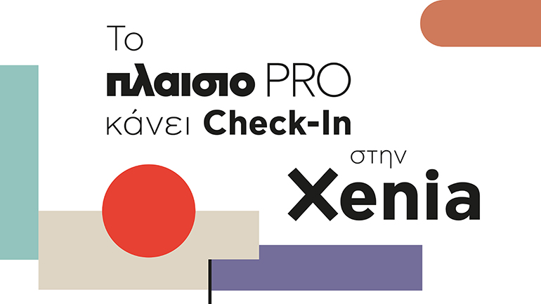 Πλαίσιο PRO: Η τελευταία λέξη της τεχνολογίας στην πρώτη γραμμή του επιχειρείν