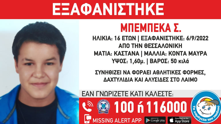 Θρίλερ με την εξαφάνιση 16χρονης από τη Θεσσαλονίκη
