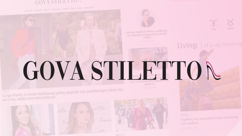 Στον αέρα το νέο «govastiletto» – Η ιστοσελίδα ανανεώθηκε, εκσυγχρονίστηκε και ομόρφυνε!