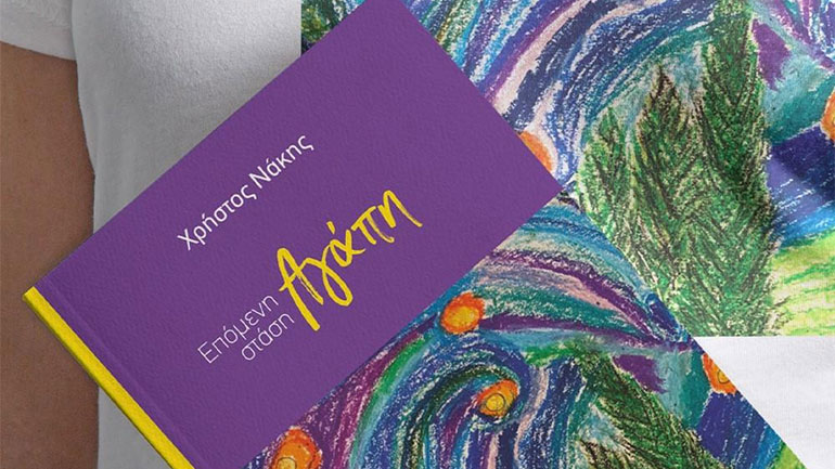 Οι νέες κυκλοφορίες από τις εκδόσεις Αρμός