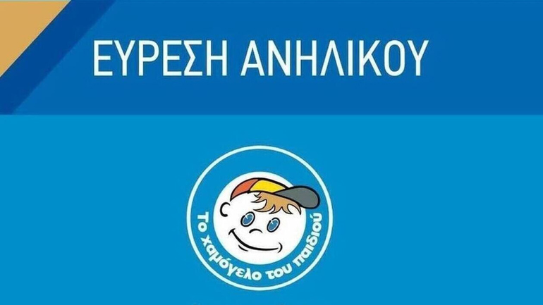 Βρέθηκε στο Γύθειο η 13χρονη που είχε εξαφανιστεί από το Μεταξουργείο