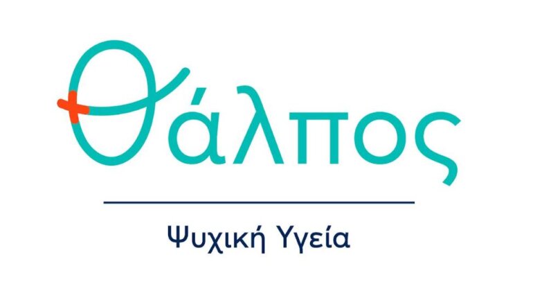 Κέντρα Ημέρας για όλους από το «Θάλπος-Ψυχική Υγεία»