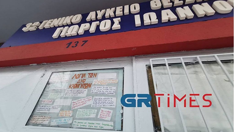 Θεσσαλονίκη: Καταδικάστηκε γυμναστής λυκείου για σεξουαλική παρενόχληση μαθητριών του