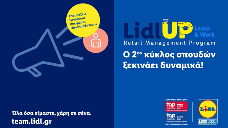 Ο 2ος κύκλος σπουδών Lidl UP: Learn & Work ξεκινάει δυναμικά Ο 2ος κύκλος σπουδών Lidl UP: Learn & Work ξεκινάει δυναμικά