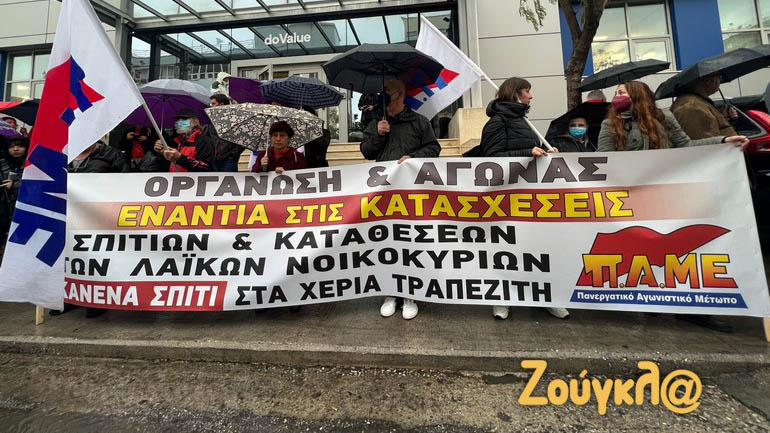 Μοσχάτο: Συγκέντρωση του ΠΑΜΕ για τους πληστηριασμούς