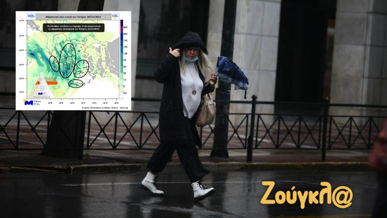 Κίνδυνος πλημμυρικών φαινομένων από τις έντονες βροχοπτώσεις