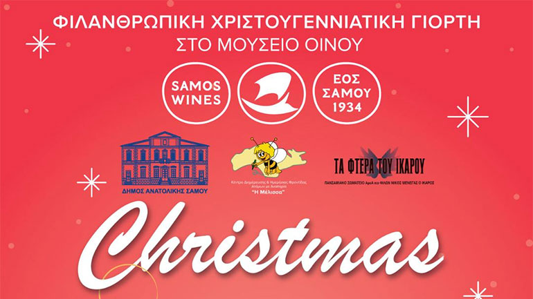 Χριστουγεννιάτικη γιορτή στο Μουσείο Οίνου με πανανθρώπινο μήνυμα