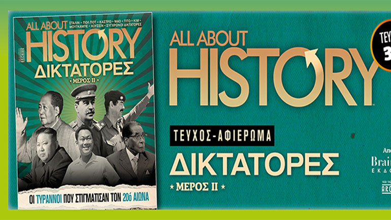 All About History: Το δεύτερο μέρος του αφιερώματος στους δικτάτορες κυκλοφορεί!