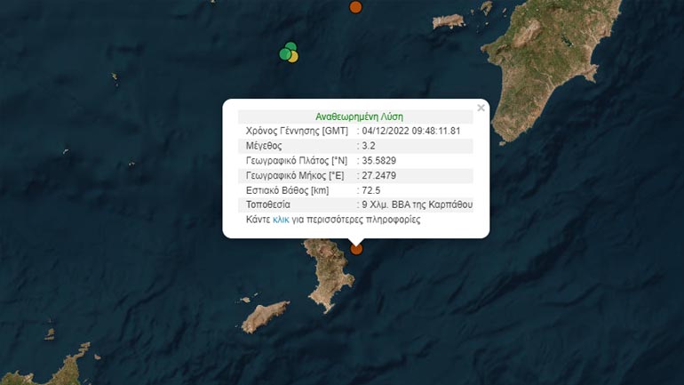 Σεισμός 3,2 Ρίχτερ στην Κάρπαθο