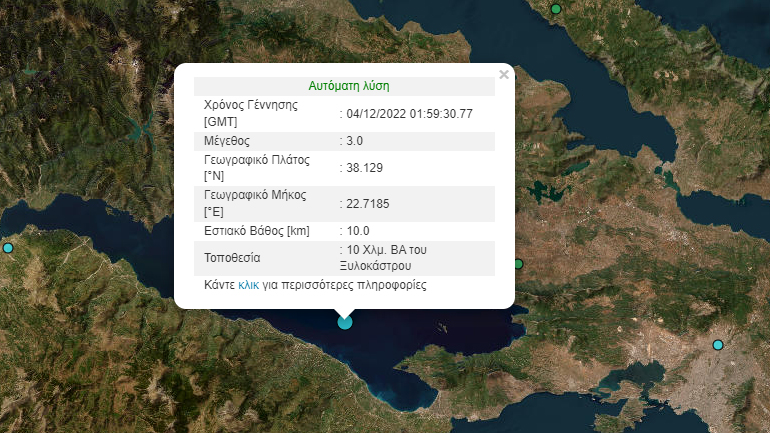 Σεισμός 3 ρίχτερ στoν Κορινθιακό κόλπο