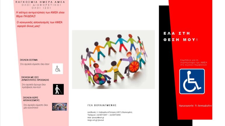 Δρ. Δημήτρης Γκίκας: Αν εγώ μπορώ, τότε μπορείτε κι εσείς… μήνυμα ελπίδας για την οπτική αναπηρία