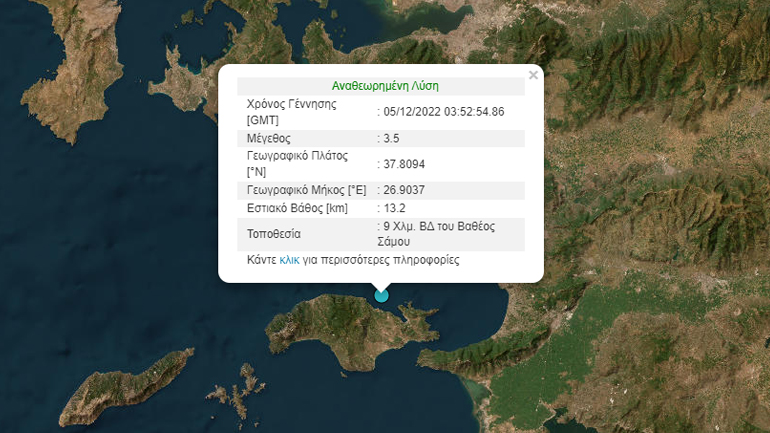 Σεισμός 3,5 ρίχτερ στη Σάμο