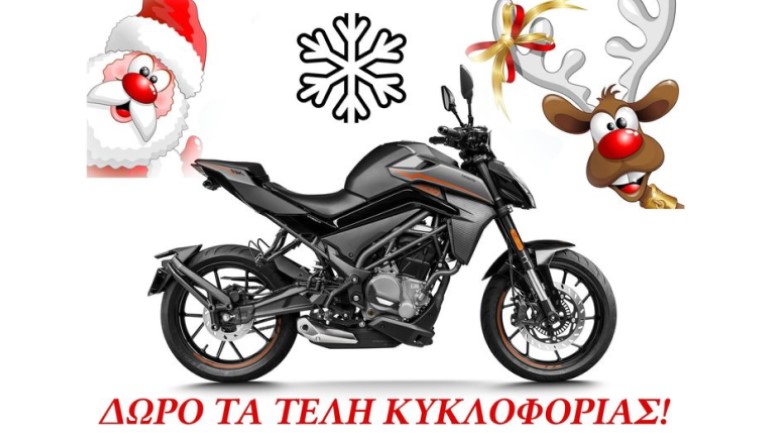 Δώρο τα τέλη κυκλοφορίας του 2022 από τη CFMOTO 