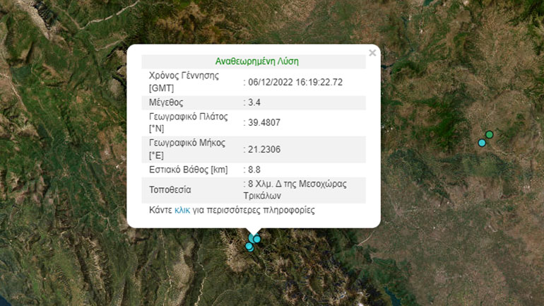 Σεισμός 3,4 Ρίχτερ στη Μεσοχώρα Τρικάλων