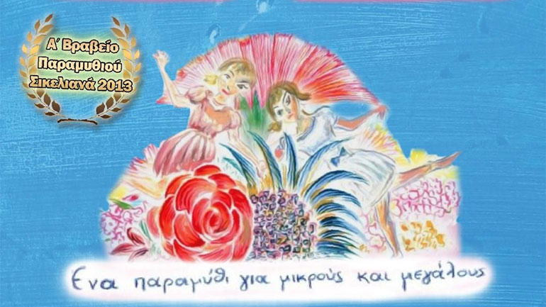 Το περιβόλι της Χαράς και της Λύπης στην Galerie δημιουργών