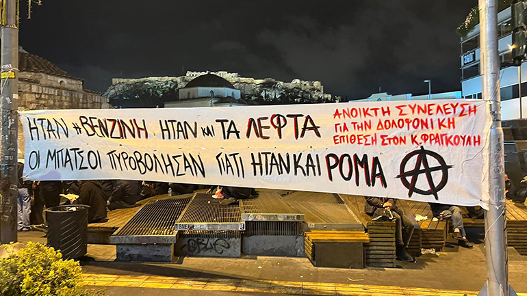 Συγκέντρωση αντιεξουσιαστών στο Μοναστηράκι