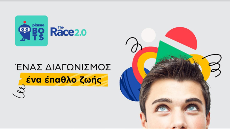 Plaisiobots: The Race 2.0: Η εκπαιδευτική ρομποτική στο επίκεντρο της μαθητικής κοινότητας από το Πλαίσιο