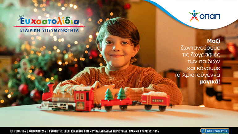 Χιλιάδες παιδικές ευχές ζωντανεύουν κι αυτά τα Χριστούγεννα μέσα από τα Ευχοστολίδια