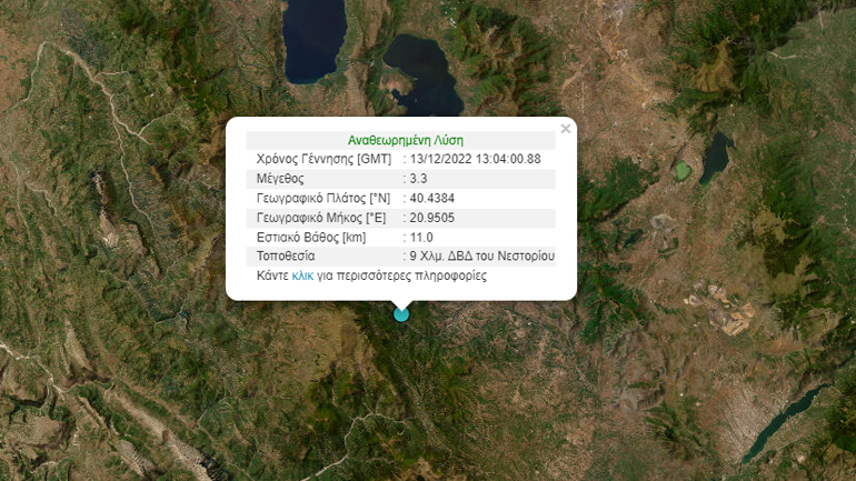 Σεισμός 3,3 ρίχτερ στo Νεστόριο