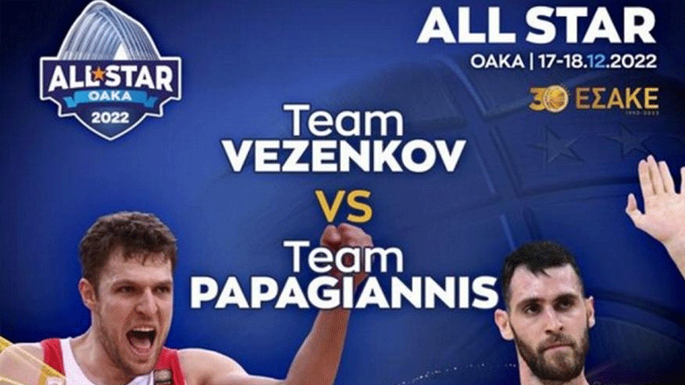 All Star Game: Αναδείχθηκαν οι αρχηγοί των δύο ομάδων