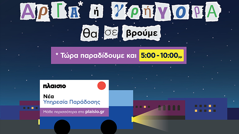 «Αργά ή Γρήγορα… θα σε βρούμε» «Αργά ή Γρήγορα… θα σε βρούμε»