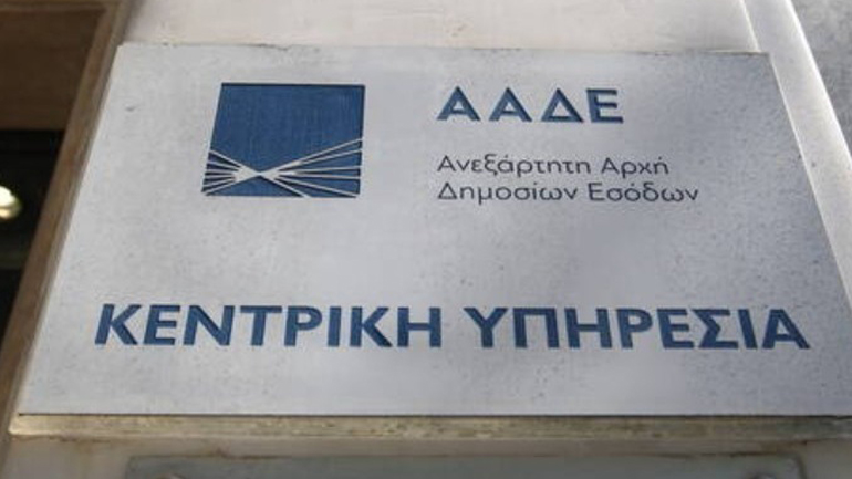 ΑΑΔΕ : Οδικός χάρτης για την διαγραφή οφειλών προς την Εφορία για υπερχρεωμένα νοικοκυριά ενταγμένα στον ν. Κατσέλη